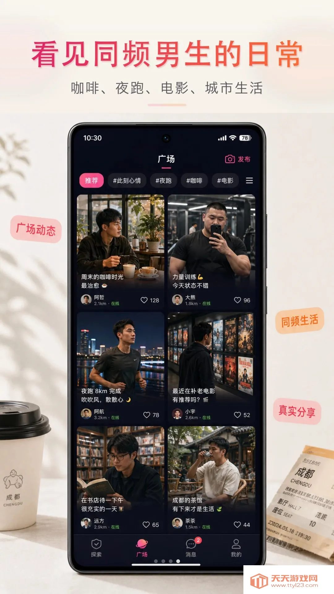 ����APP(��ʵ�罻ƽ̨)v1.0.7 �ٷ����ͼ3