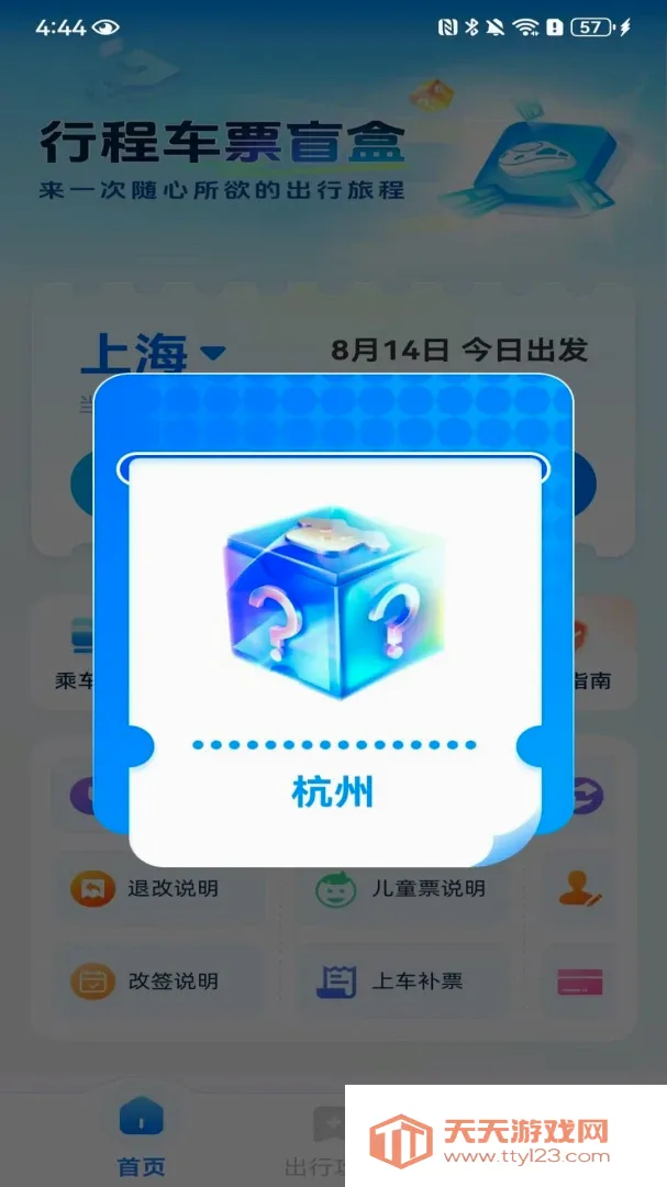 火车票高铁订票2026最新版本 火车票高铁订票2026最新版本