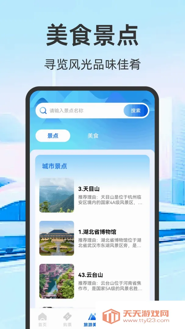火车票高铁订票2026最新版本v1.0.2.F 免费版截图0