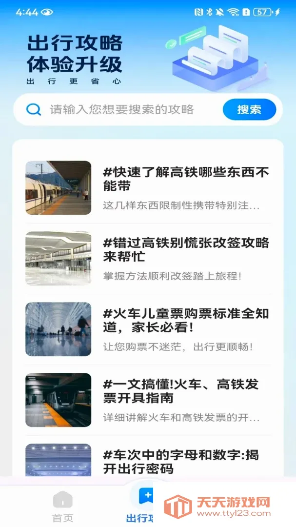 火车票高铁订票2026最新版本v1.0.2.F 免费版截图3