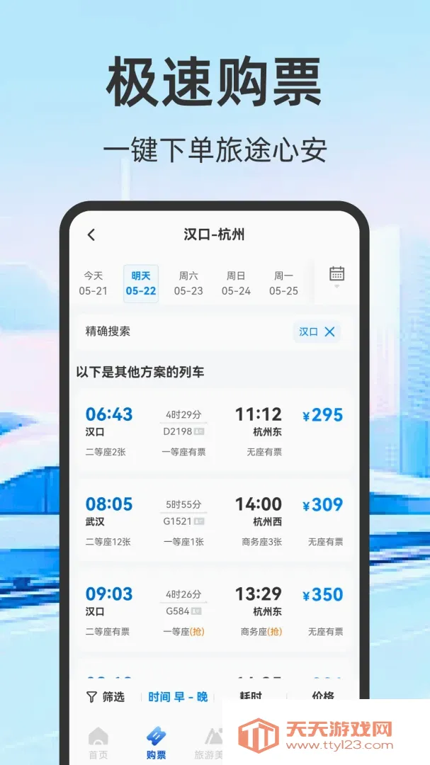 火车票高铁订票2026最新版本 火车票高铁订票2026最新版本
