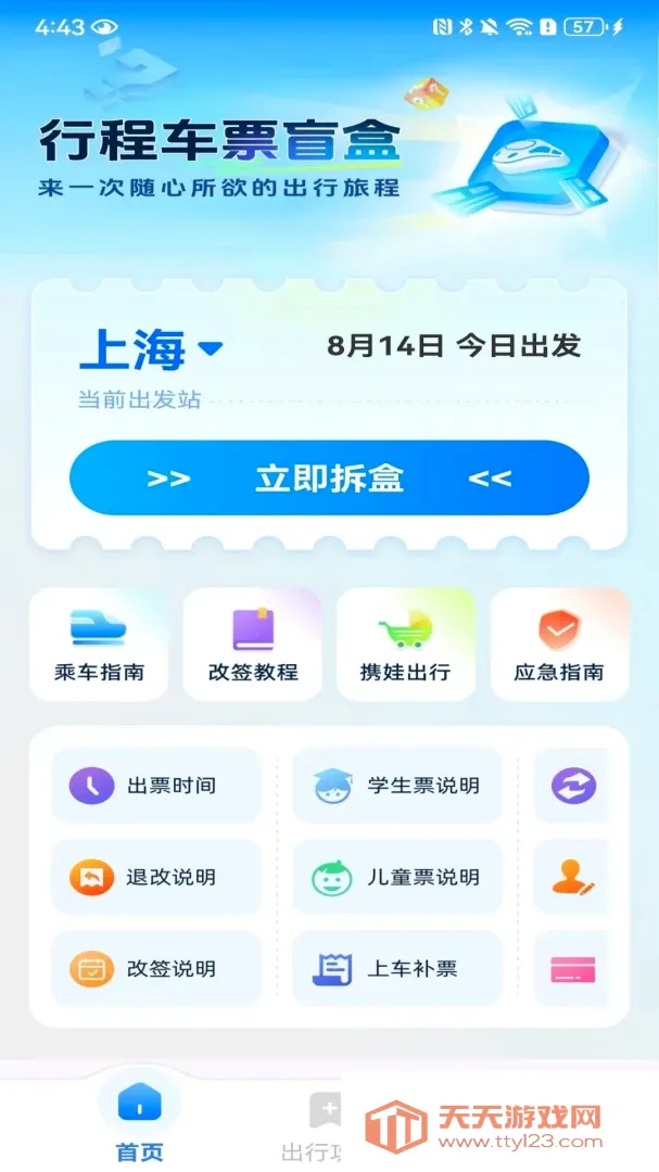 火车票高铁订票2026最新版本 火车票高铁订票2026最新版本