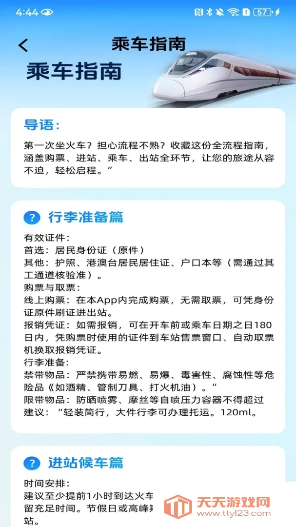 火车票高铁订票2026最新版本 火车票高铁订票2026最新版本