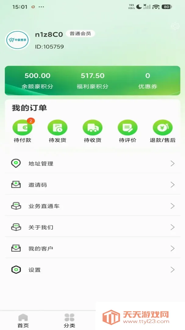 中豪惠享(线上购物软件)v1.1.9 安卓版截图1
