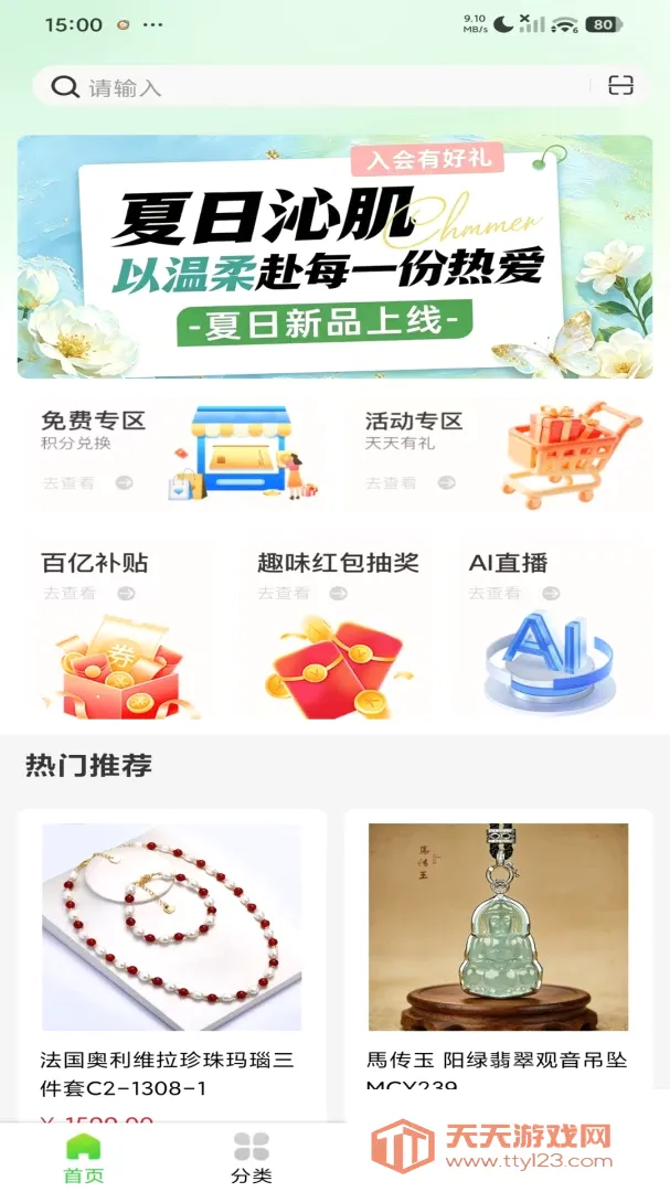 中豪惠享(线上购物软件)v1.1.9 安卓版截图2