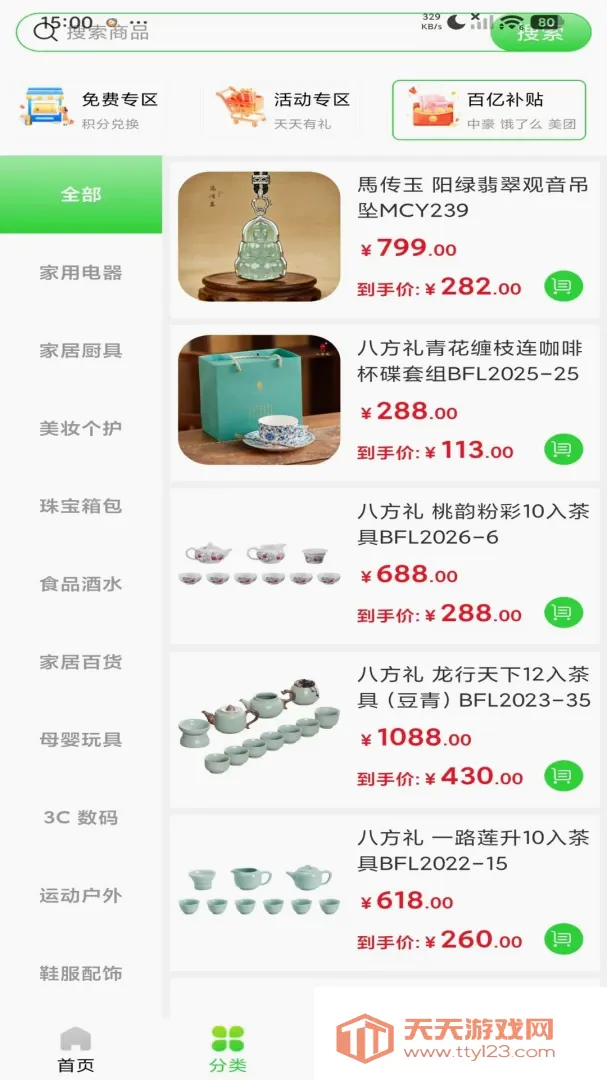 中豪惠享(线上购物软件)v1.1.9 安卓版截图0