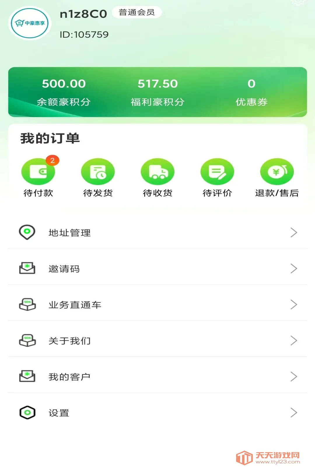 中豪惠享(线上购物软件) 中豪惠享(线上购物软件)
