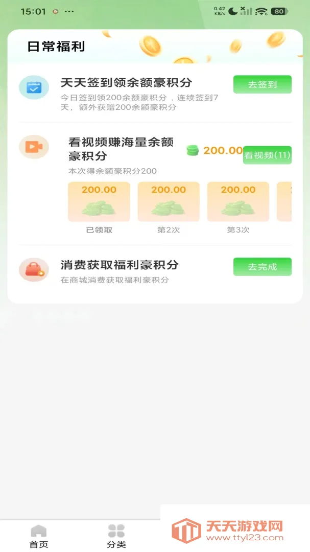 中豪惠享(线上购物软件)v1.1.9 安卓版截图3