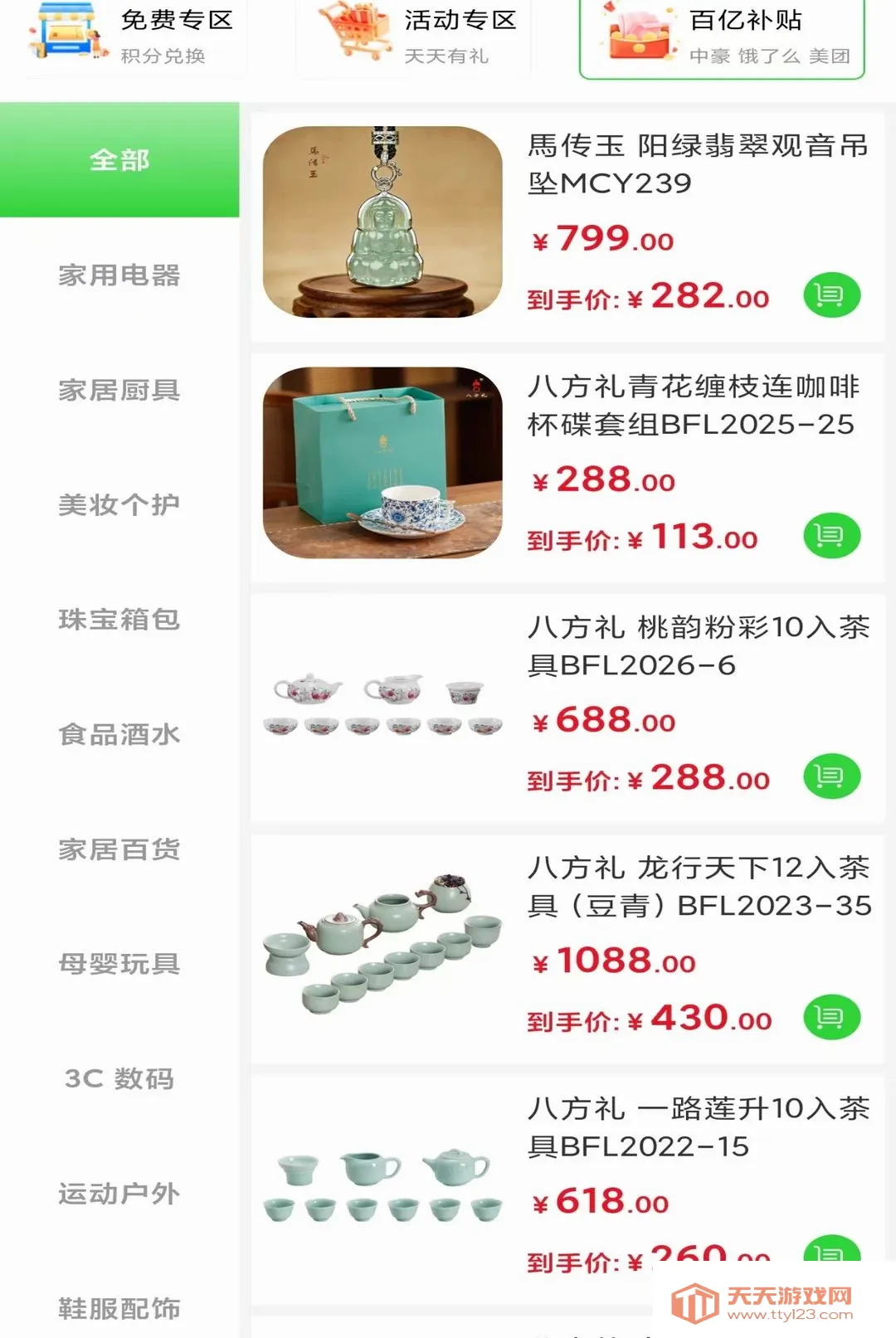 中豪惠享(线上购物软件) 中豪惠享(线上购物软件)