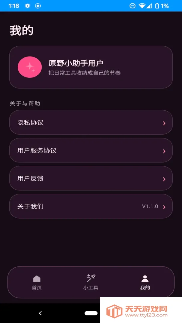 原野小助手最新手机版v1.1.0 手机版截图1