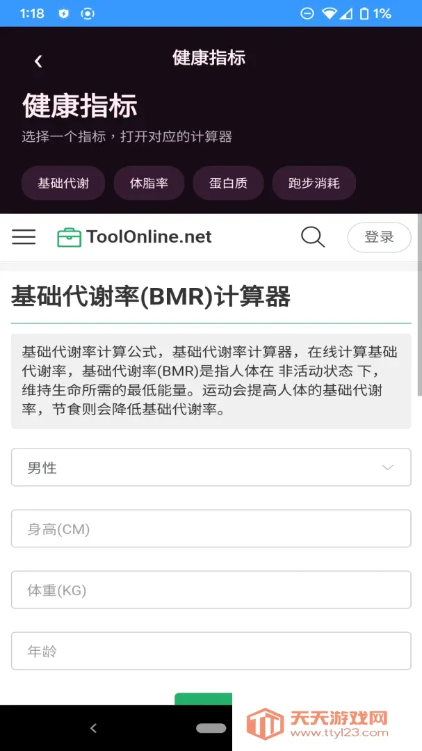 原野小助手最新手机版v1.1.0 手机版截图0