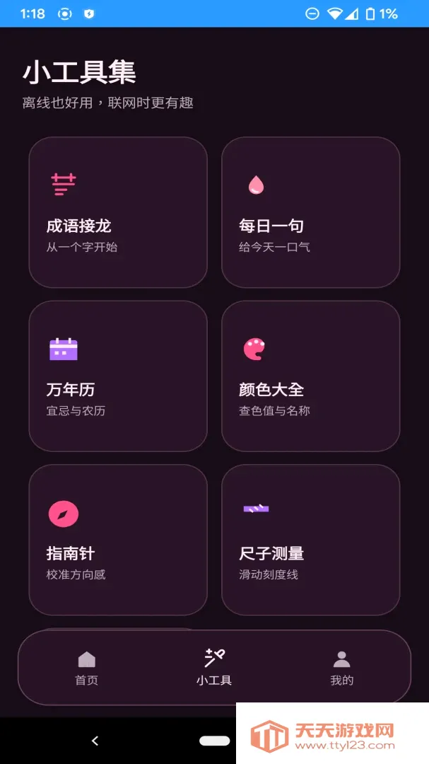 原野小助手最新手机版v1.1.0 手机版截图2