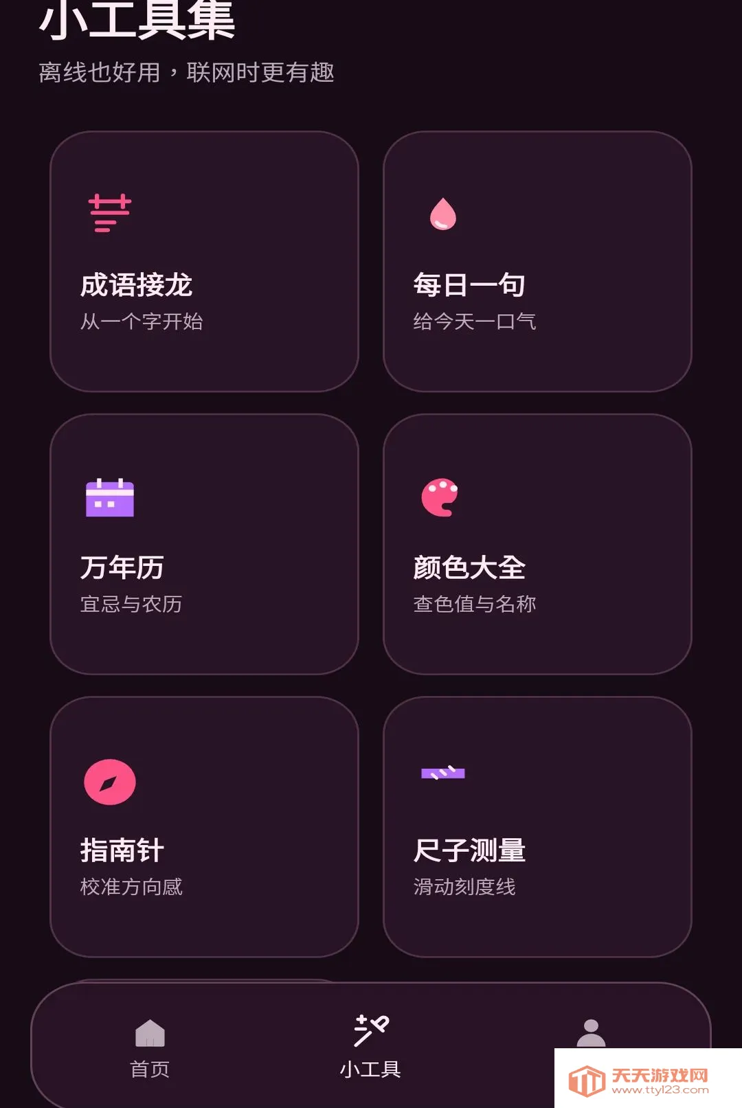 原野小助手最新手机版 原野小助手最新手机版