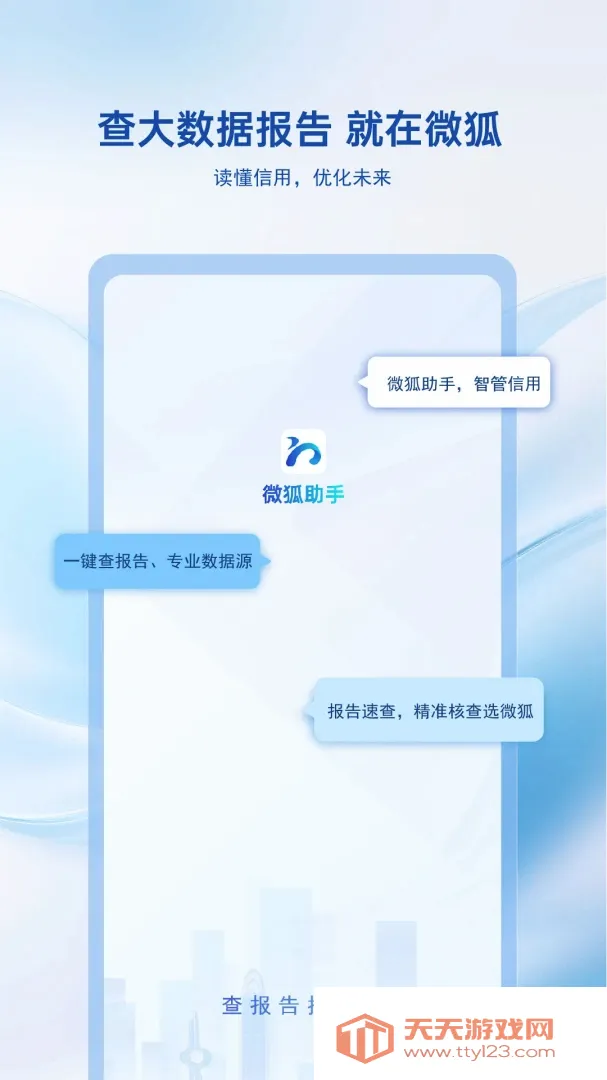 ΢������(���ù���ƽ̨)v1.1.0 ��׿���ͼ0