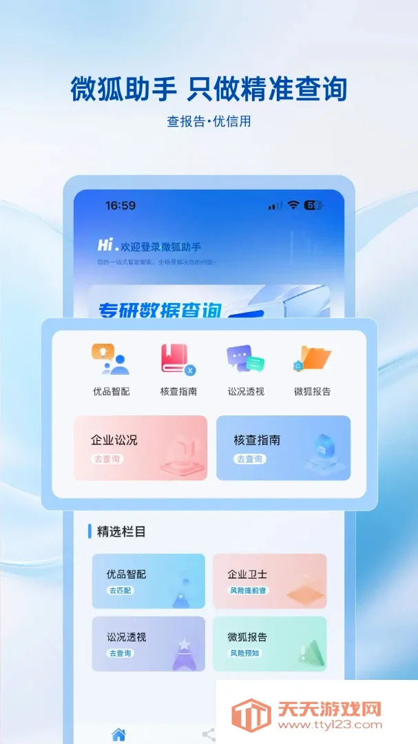 ΢������(���ù���ƽ̨)v1.1.0 ��׿���ͼ2
