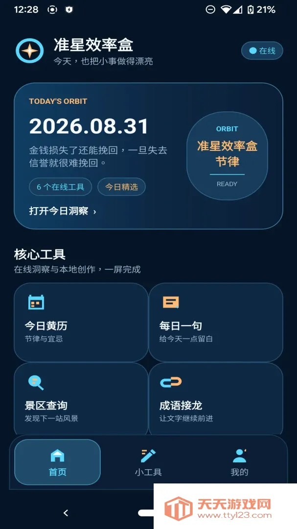 ׼��Ч�ʺа�׿�ֻ���v1.0.0 ��׿���ͼ2