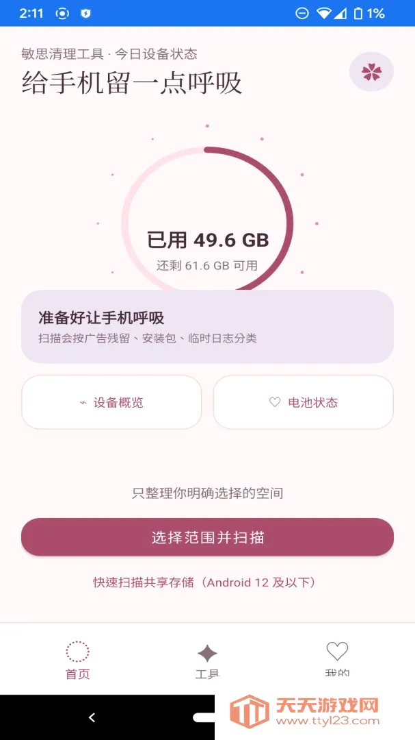 ��˼�������������ֻ���v1.1.0 ��Ѱ��ͼ2