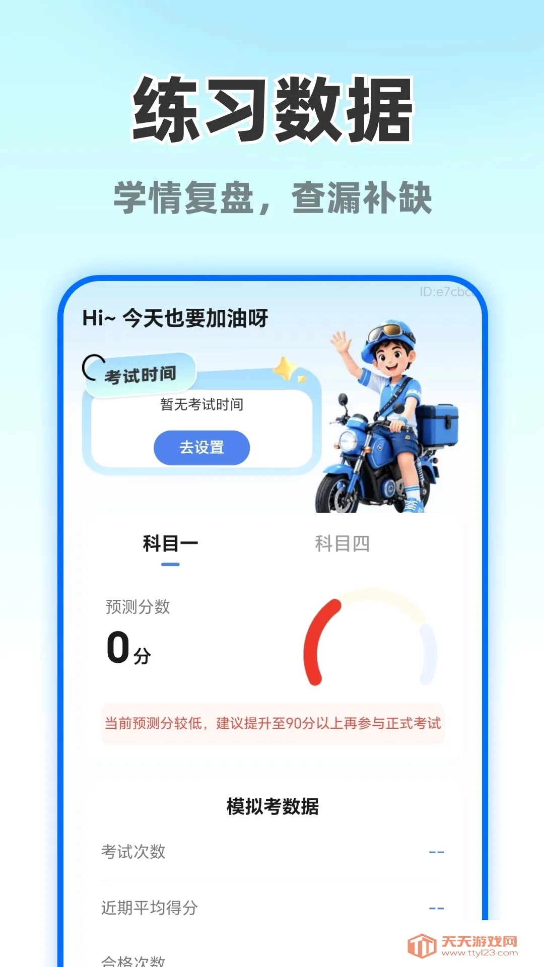 Ħ�г�����ֱ��(Ħ�мݿ�ˢ�⹤��)v1.0.0 ��׿���ͼ1