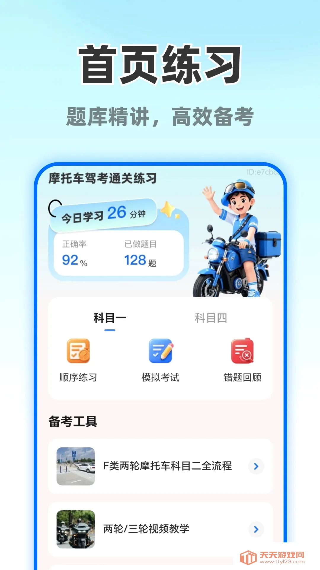 Ħ�г�����ֱ��(Ħ�мݿ�ˢ�⹤��)v1.0.0 ��׿���ͼ3
