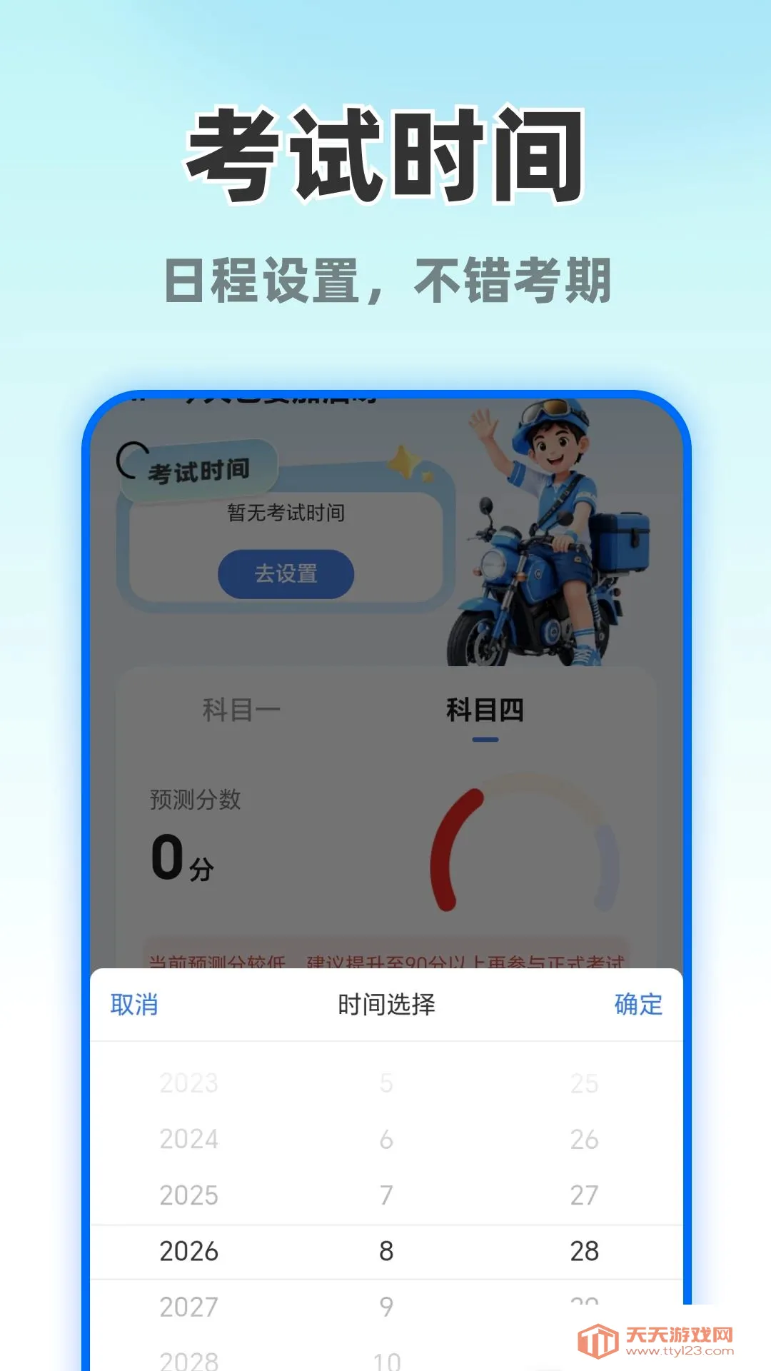 Ħ�г�����ֱ��(Ħ�мݿ�ˢ�⹤��)v1.0.0 ��׿���ͼ2