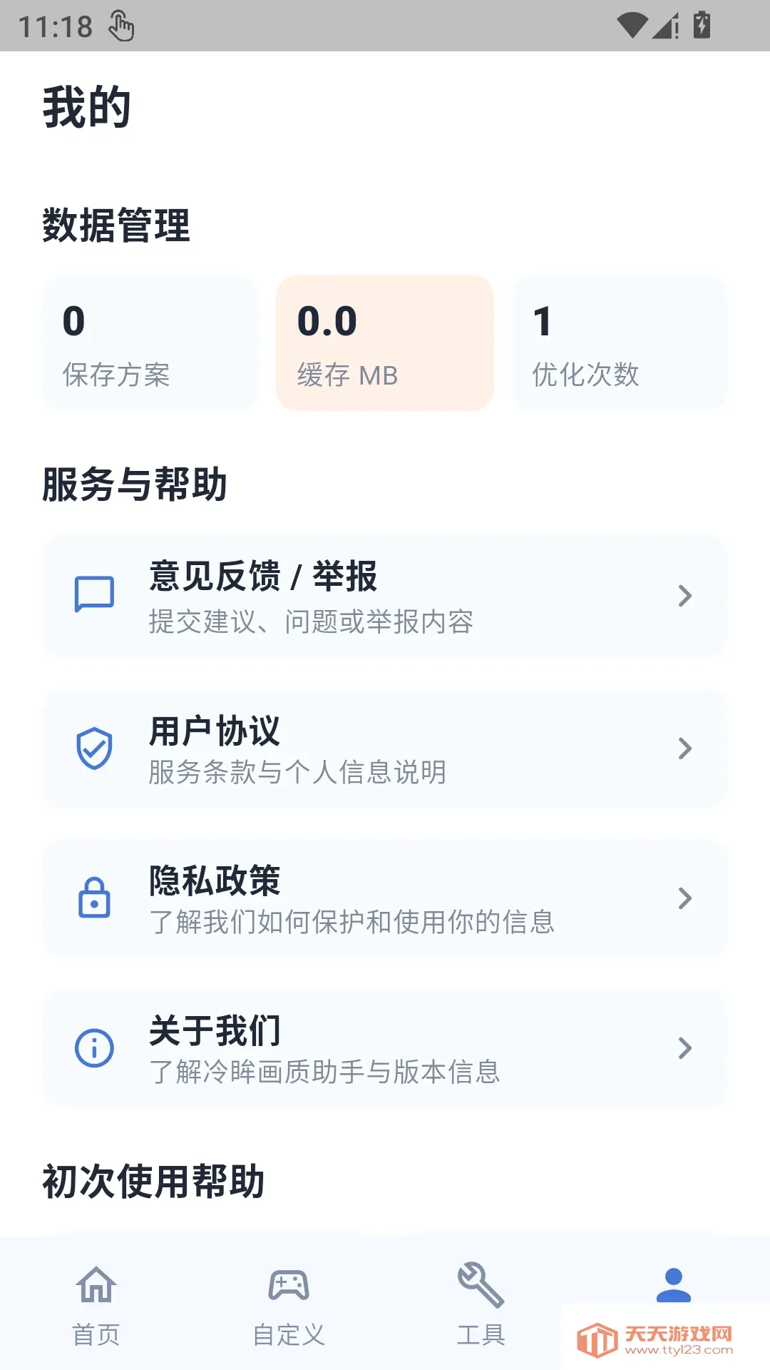 ������������2026���°汾v1.0.1 ��׿���ͼ2