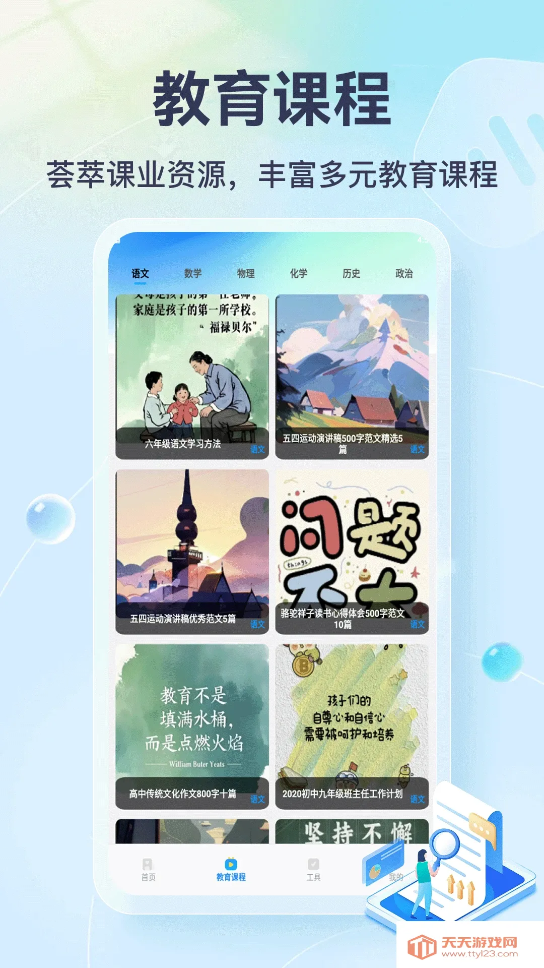 �Ҳ��뵱������(�����������)v1.1.0 �ֻ����ͼ2
