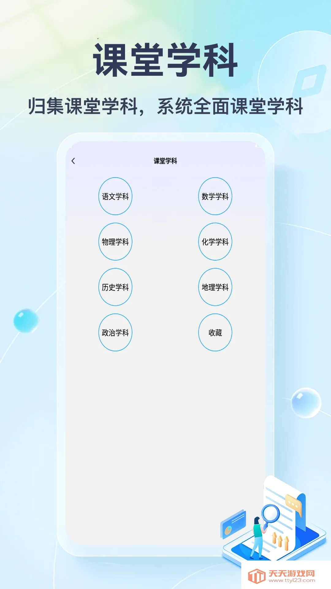 �Ҳ��뵱������(�����������)v1.1.0 �ֻ����ͼ3