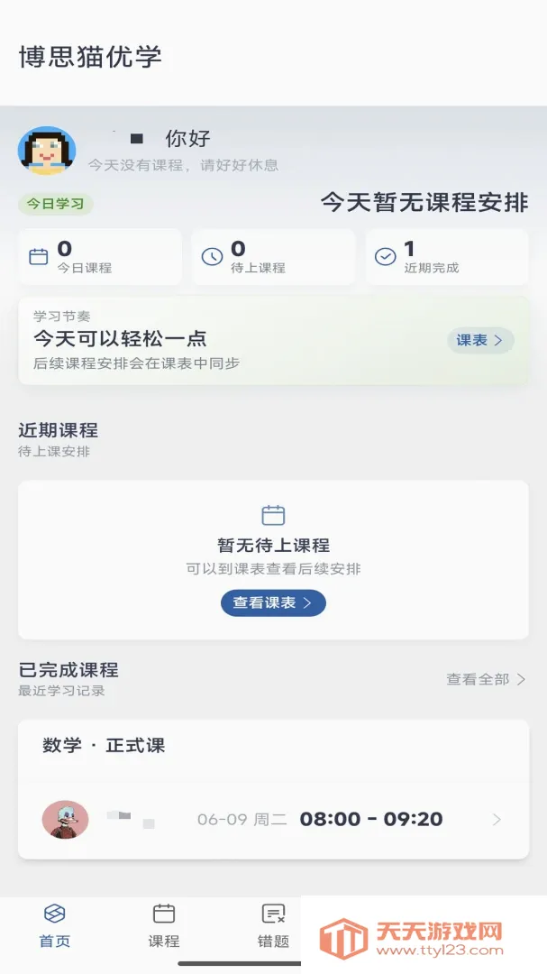 ��˼è��ѧ(AI��ѧ����)v1.3.14 ��׿���ͼ1