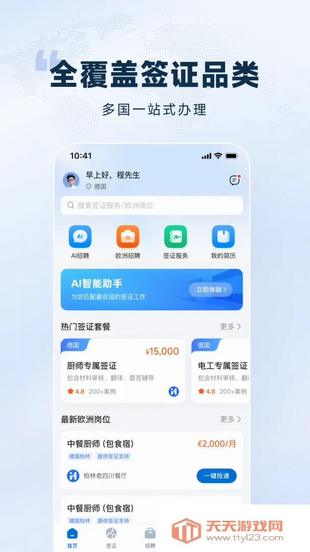 ŷ��ͨAPP2026�ٷ����°汾v1.0.0 ��׿���ͼ0