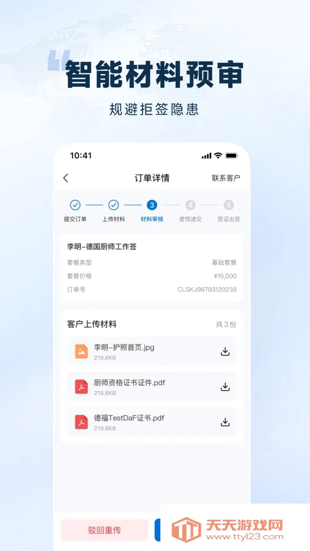 ŷ��ͨAPP2026�ٷ����°汾v1.0.0 ��׿���ͼ2