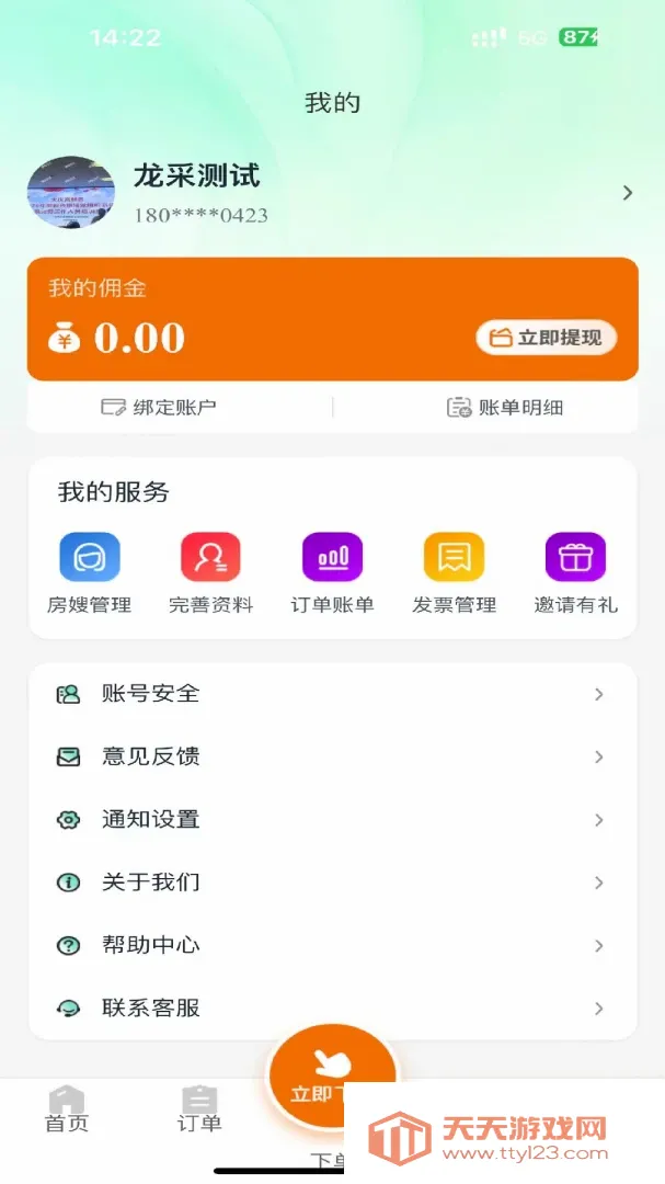 �����ռǾƵ�������ֻ���v1.0.30 ��׿���ͼ1