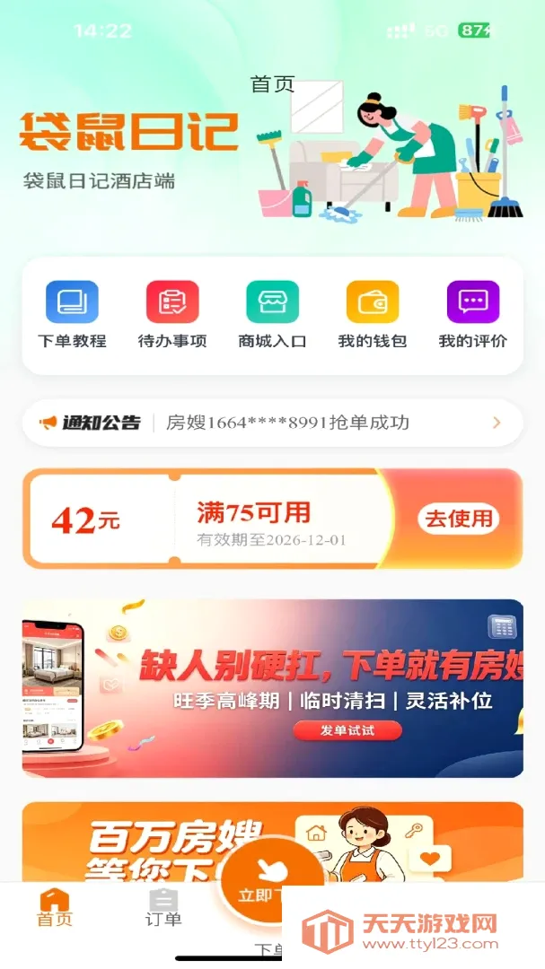 �����ռǾƵ�������ֻ���v1.0.30 ��׿���ͼ2