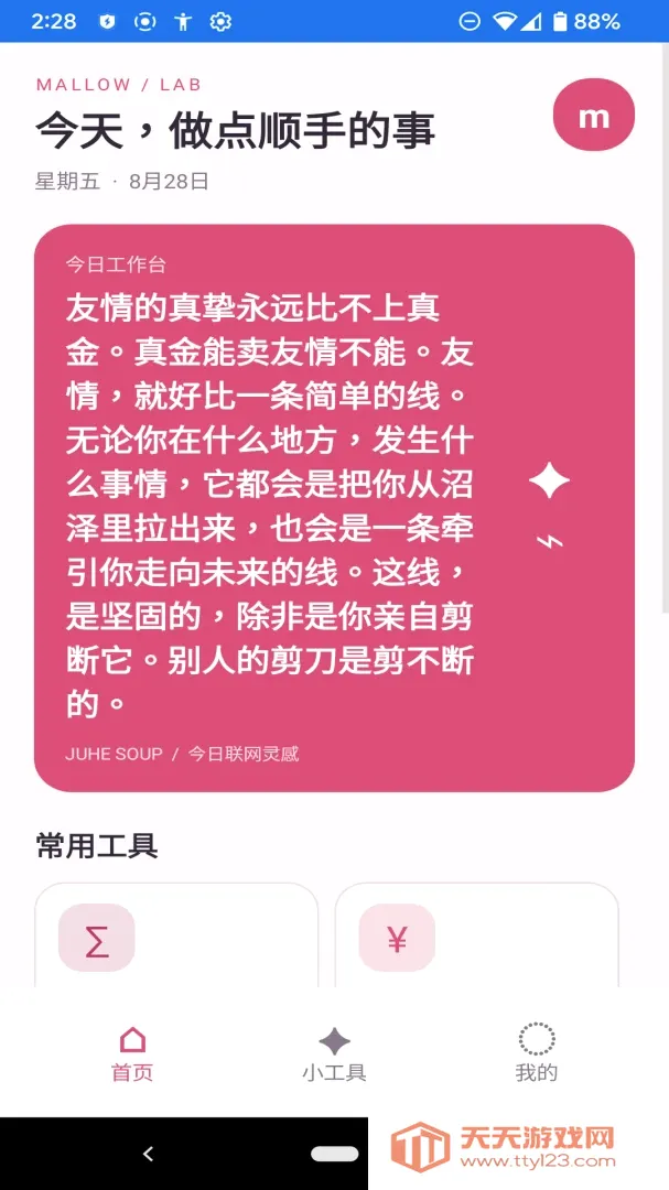 ʰ��С���������ֻ���v1.0.0 �ٷ����ͼ2