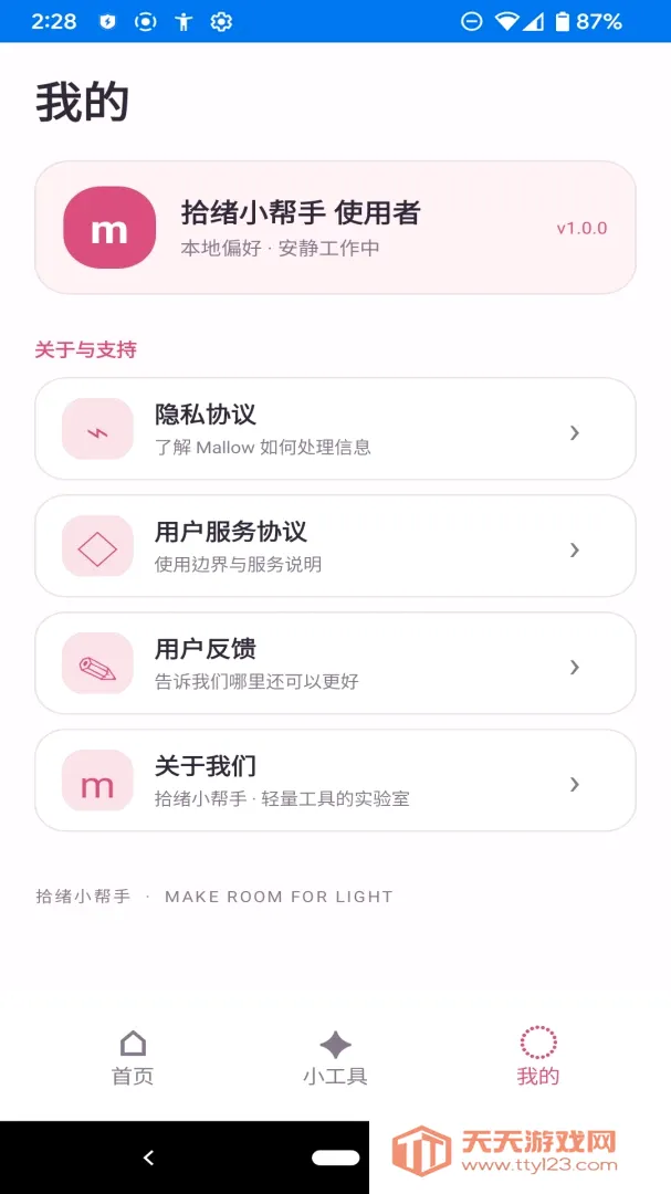 ʰ��С���������ֻ���v1.0.0 �ٷ����ͼ3