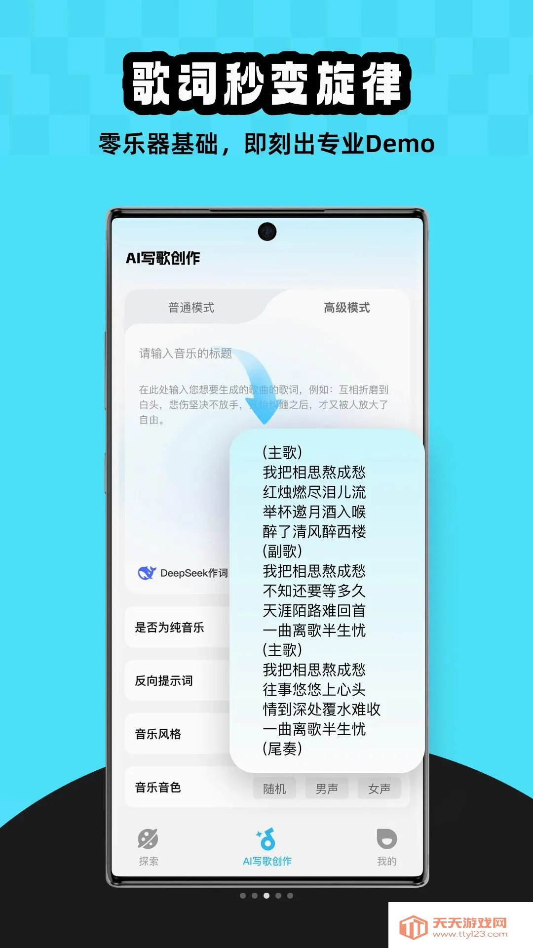 MelodyAI(AI���ִ���)v1.0.0 �ֻ����ͼ2