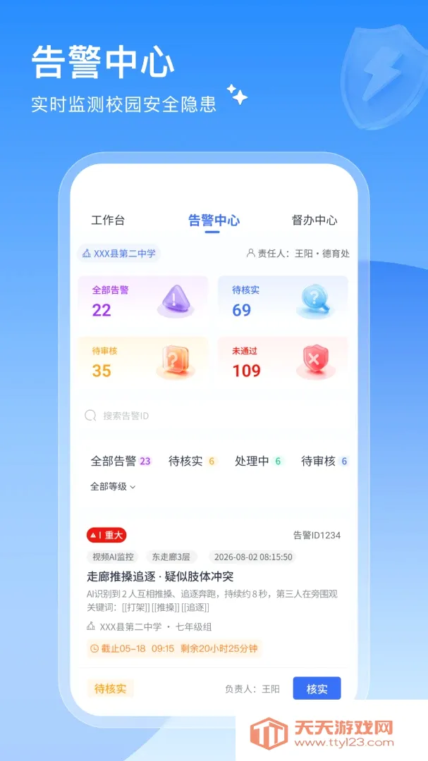 ���簲ѧ(У԰����ǹ�ƽ̨)v1.0.1 ��׿���ͼ1