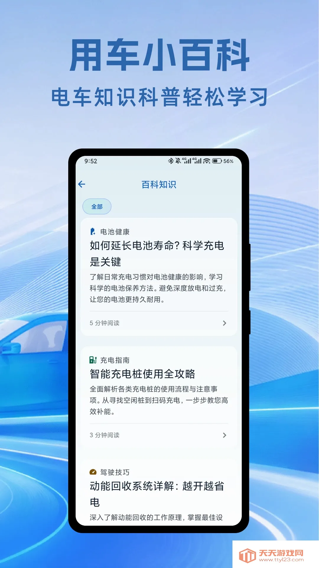 ���׮�����ٲ�����(�糵�������)v1.0.1 ��׿���ͼ3