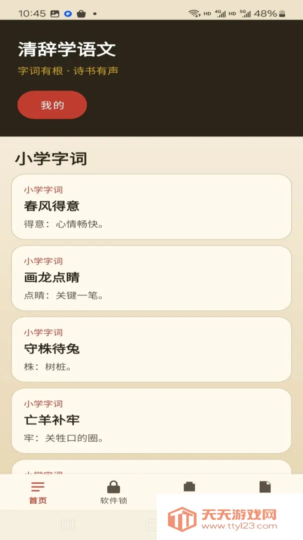 ���ѧ��������2026���°汾v1.0.0 ��Ѱ��ͼ0