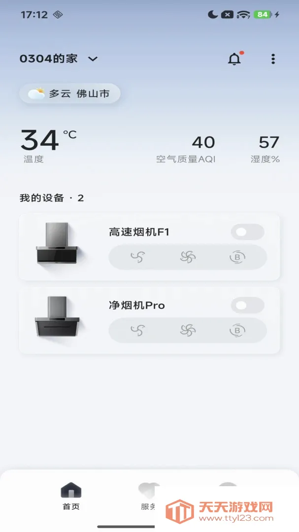 Purahome���ܼҾӹ�������(���ܼҾ�����)v1.0 �ٷ����ͼ2