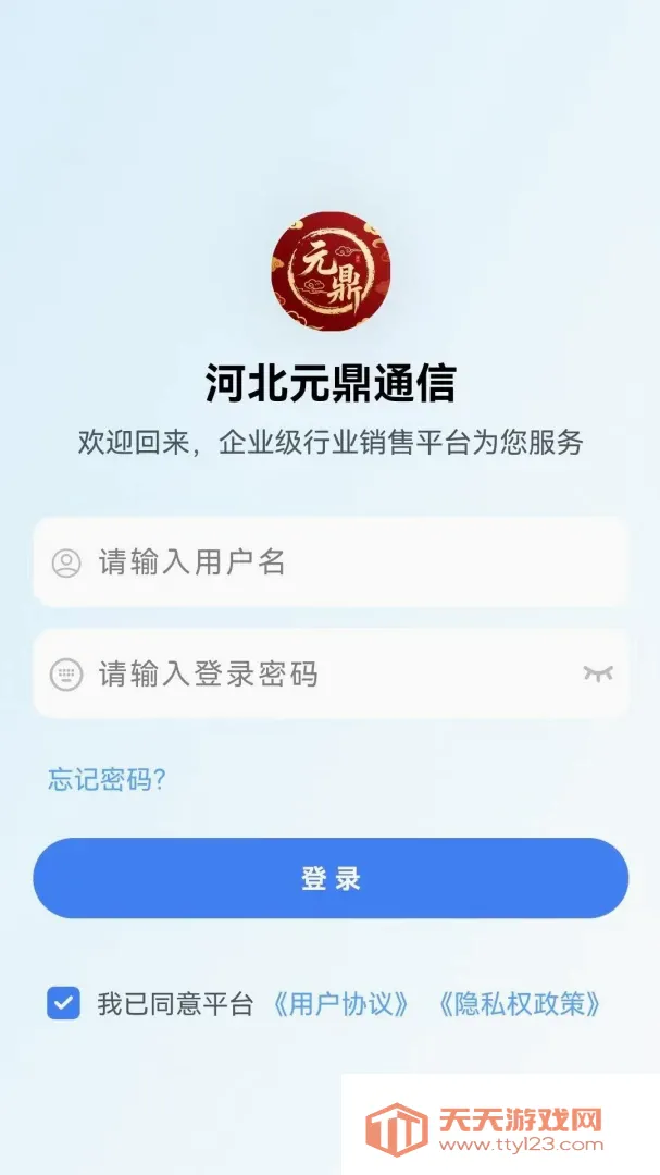 Ԫ��ͨ��(ͨ�ŷ���ƽ̨)v2.8.1 �ֻ����ͼ0
