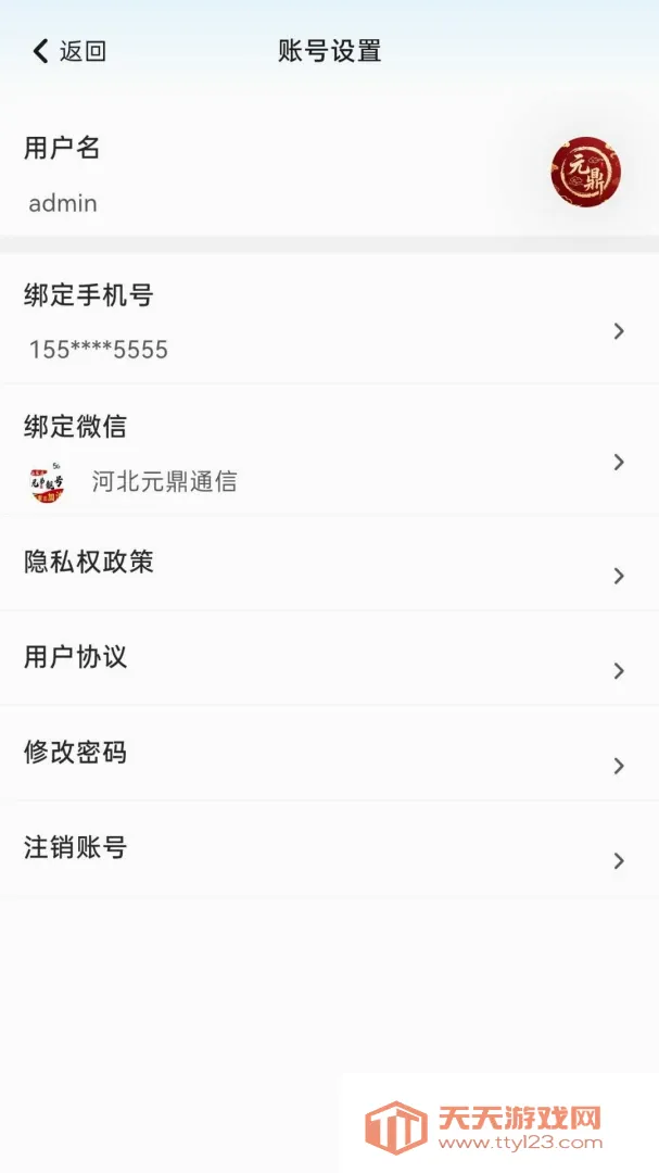 Ԫ��ͨ��(ͨ�ŷ���ƽ̨)v2.8.1 �ֻ����ͼ1