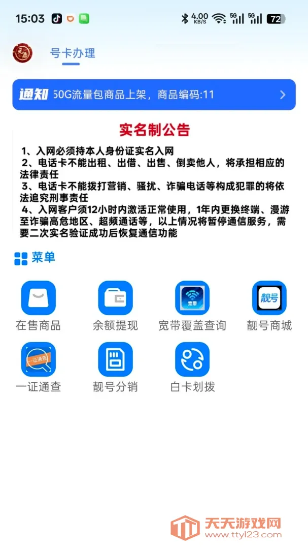 Ԫ��ͨ��(ͨ�ŷ���ƽ̨)v2.8.1 �ֻ����ͼ2