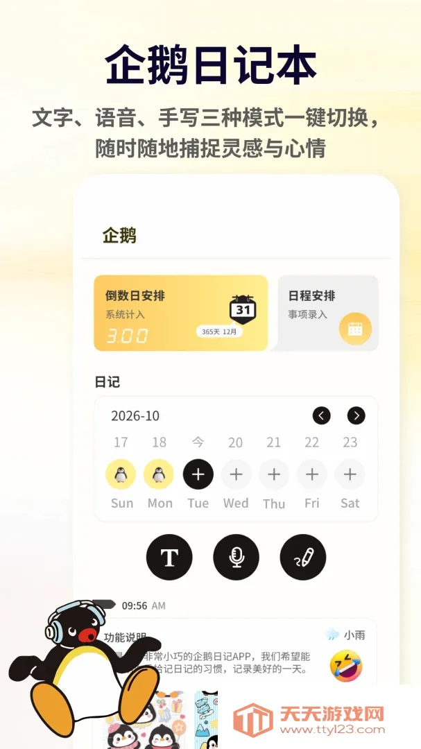 企鹅哆哆2026最新版本v1.0.5 官方版截图0