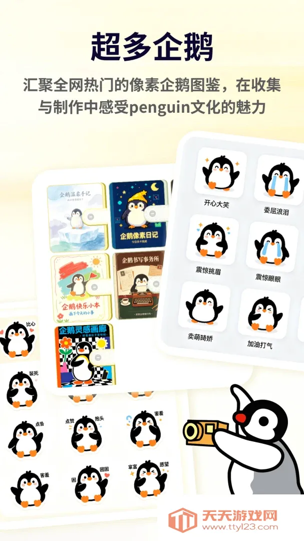 企鹅哆哆2026最新版本v1.0.5 官方版截图2
