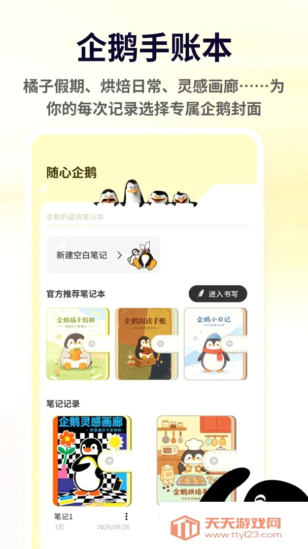 企鹅哆哆2026最新版本v1.0.5 官方版截图3