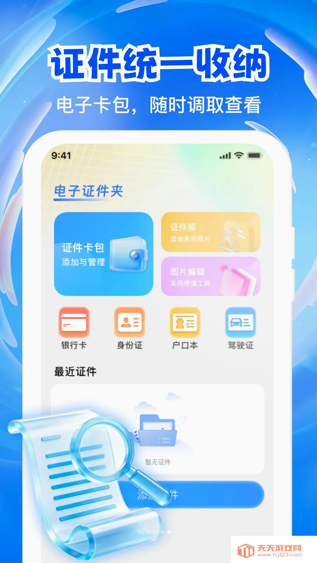 123����֤���浵(֤������������)v1.0.0 �ֻ����ͼ3