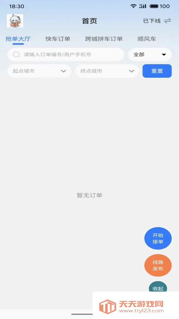 ���δ�˾����(˾���ӵ�ƽ̨)v1.1.6 ��Ѱ��ͼ1
