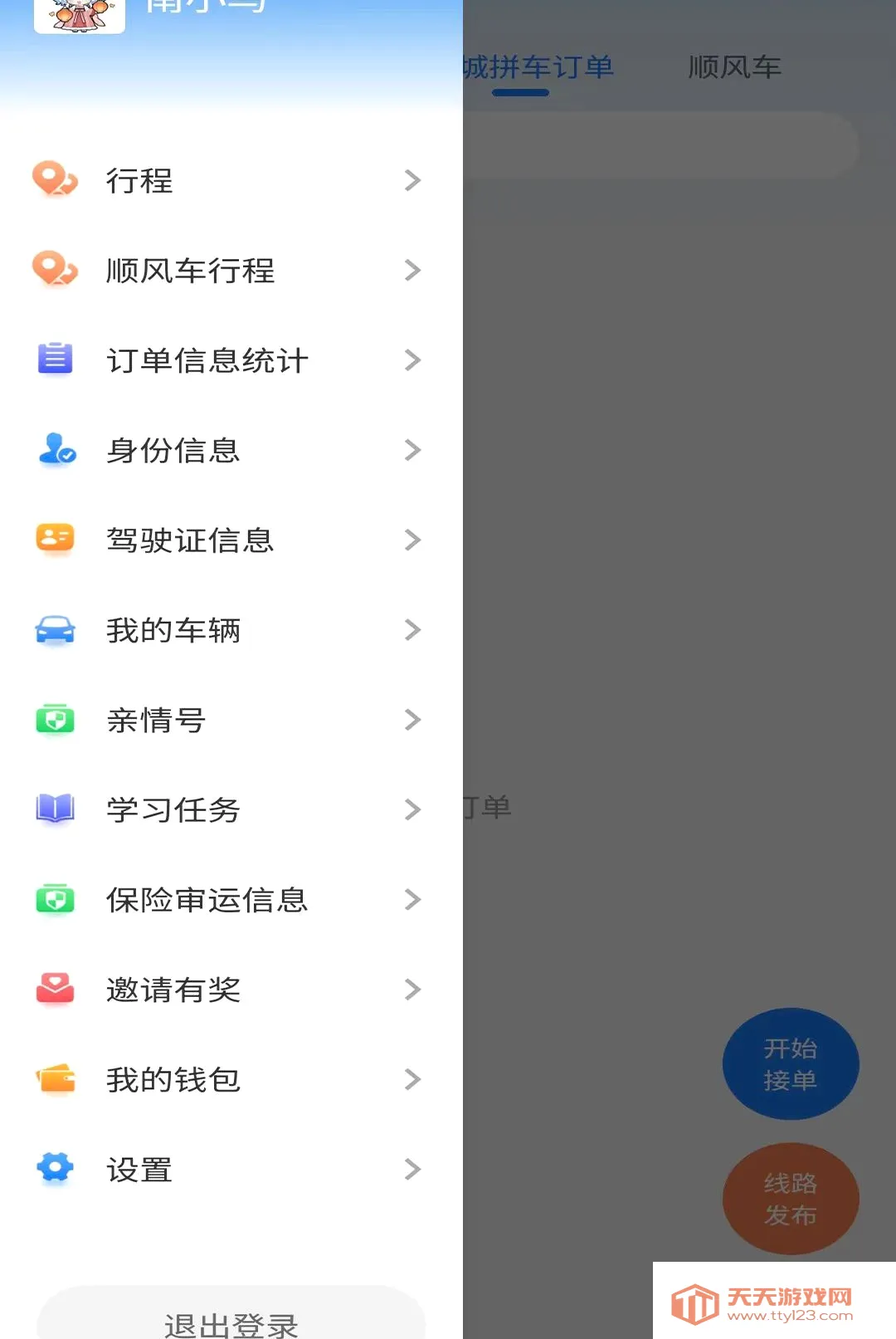 ���δ�˾����(˾���ӵ�ƽ̨)v1.1.6 ��Ѱ��ͼ3