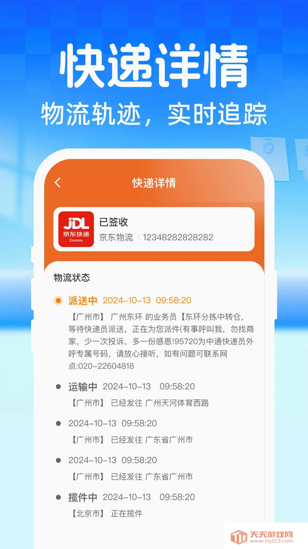 ��ݵ��Ų�ѯ���Ų�����2026���°汾v1.0.0 ��׿���ͼ0
