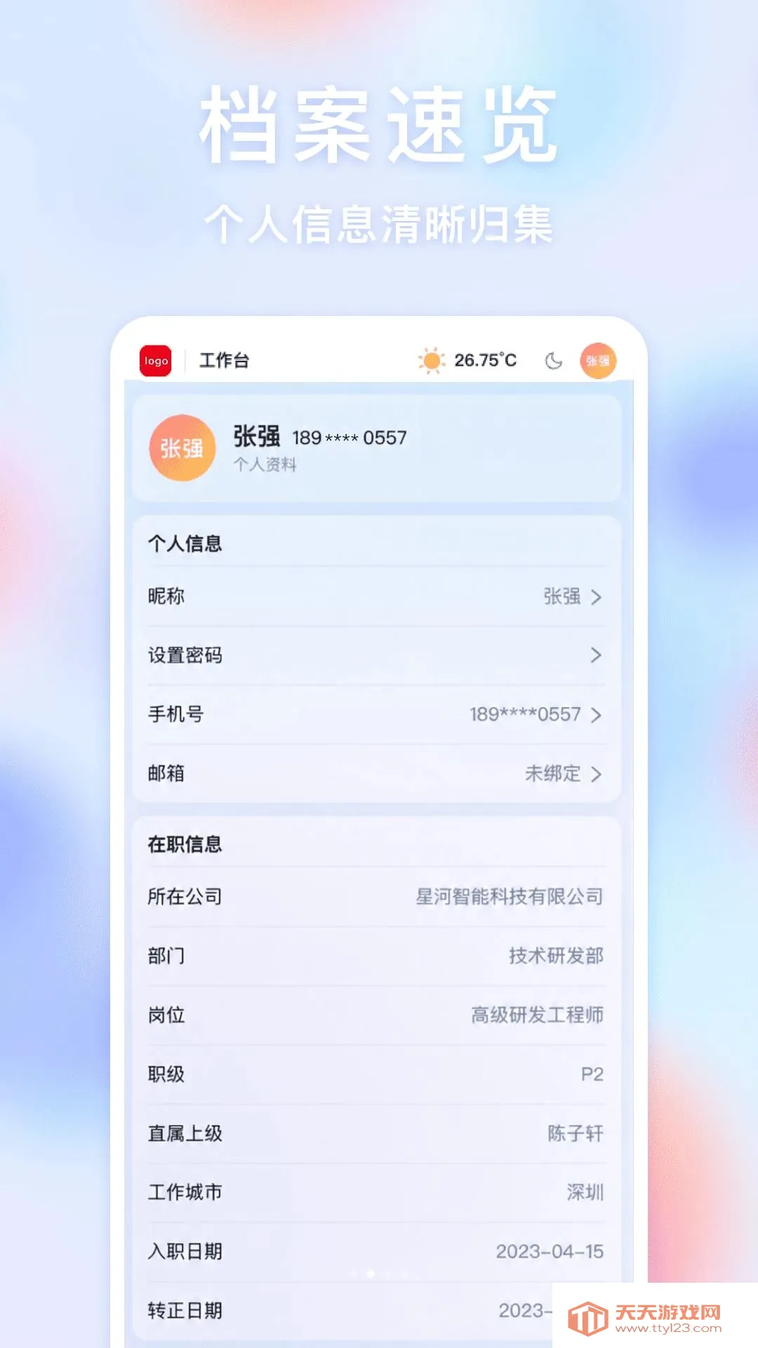 �������λ����2026�ٷ����°汾v1.0.0 �ٷ����ͼ3